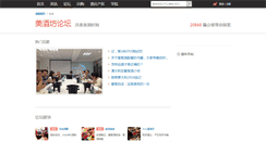 Desktop Screenshot of bbs.vinehoo.com